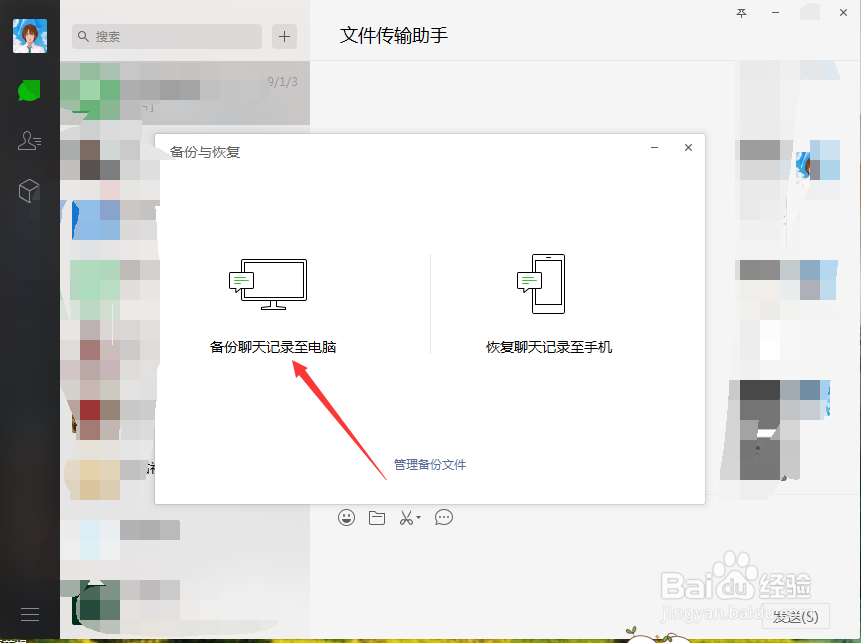 微信聊天记录怎么备份到电脑上面