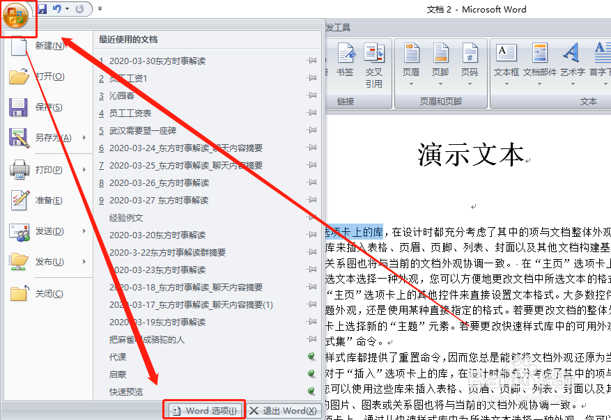 word文档如何/怎添加 删除 显示和使用书签