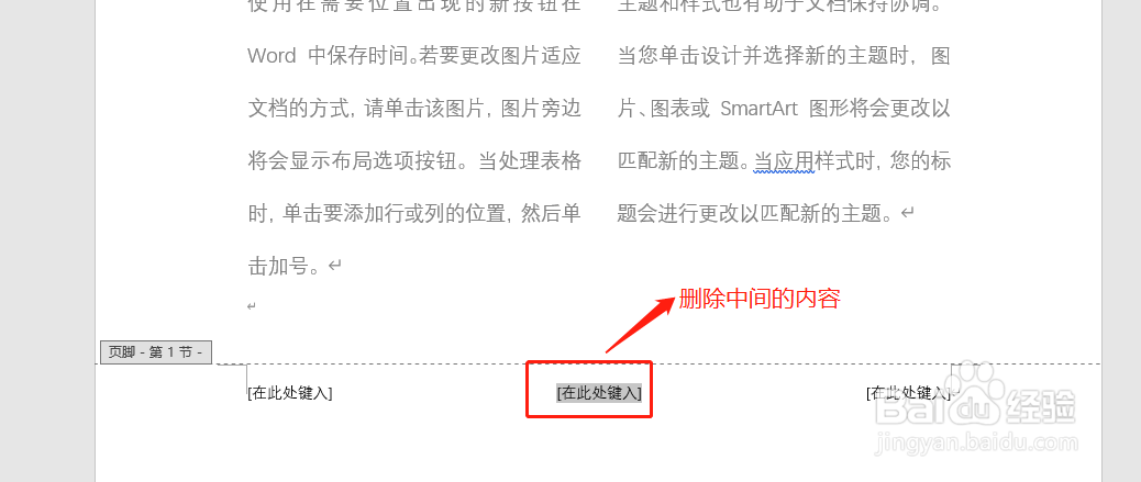 word一页文档多个页码如何实现