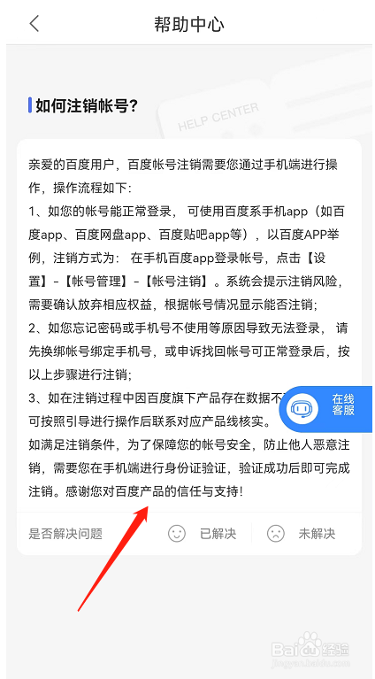 百度地图APP注销账号流程在哪里查看？