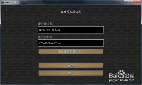 共享ip挂机宝开minecraft服务器 百度经验