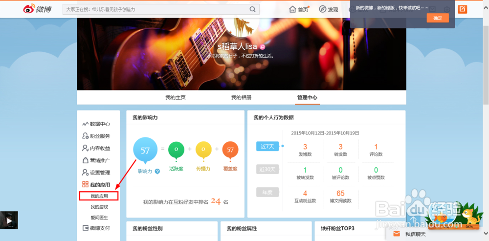 新浪微博如何批量删除自己的微博？