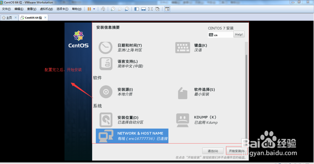 使用VMware Workstation 11安装CentOS 7