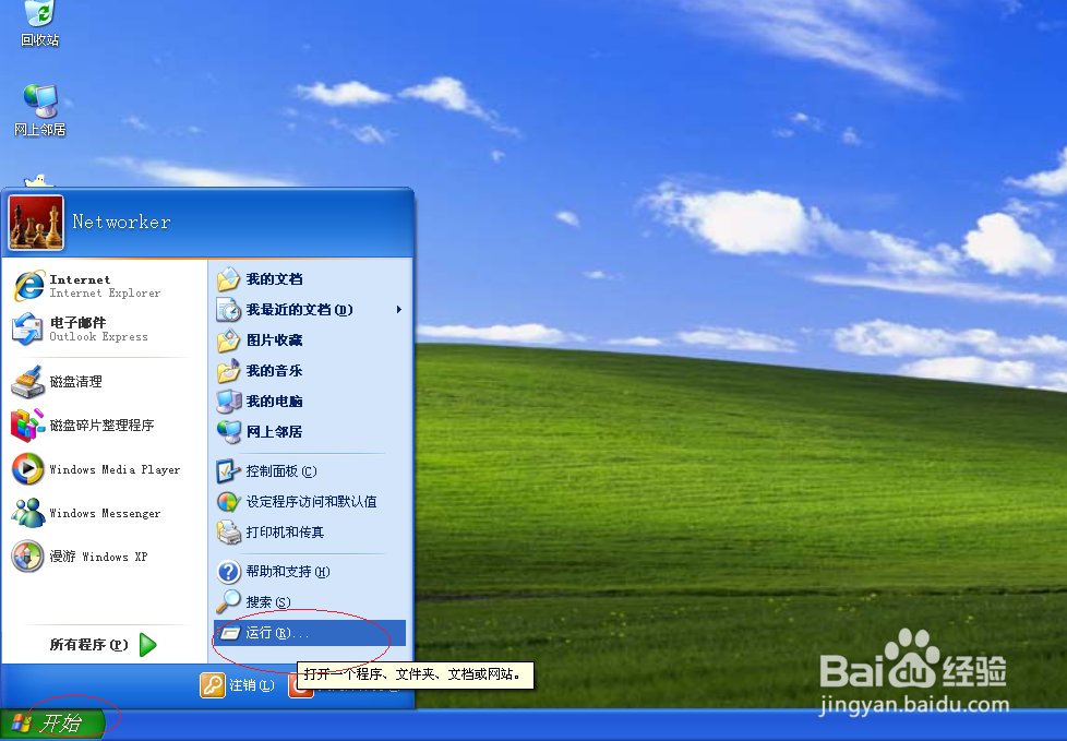 <b>Windows XP操作系统如何添加MMC管理单元</b>