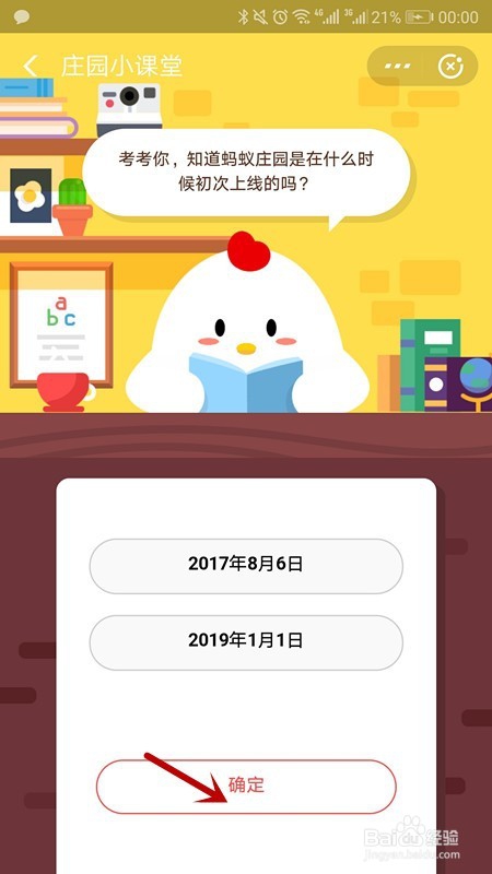 2019年1月25日蚂蚁庄园小课堂怎样回答正确