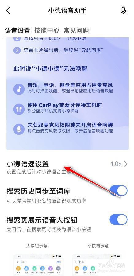 高德怎么设置导航语速?