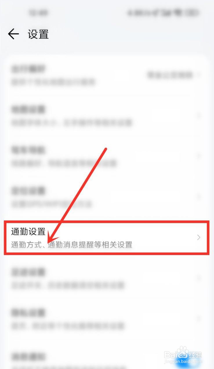 腾讯地图通勤提醒怎么设置?