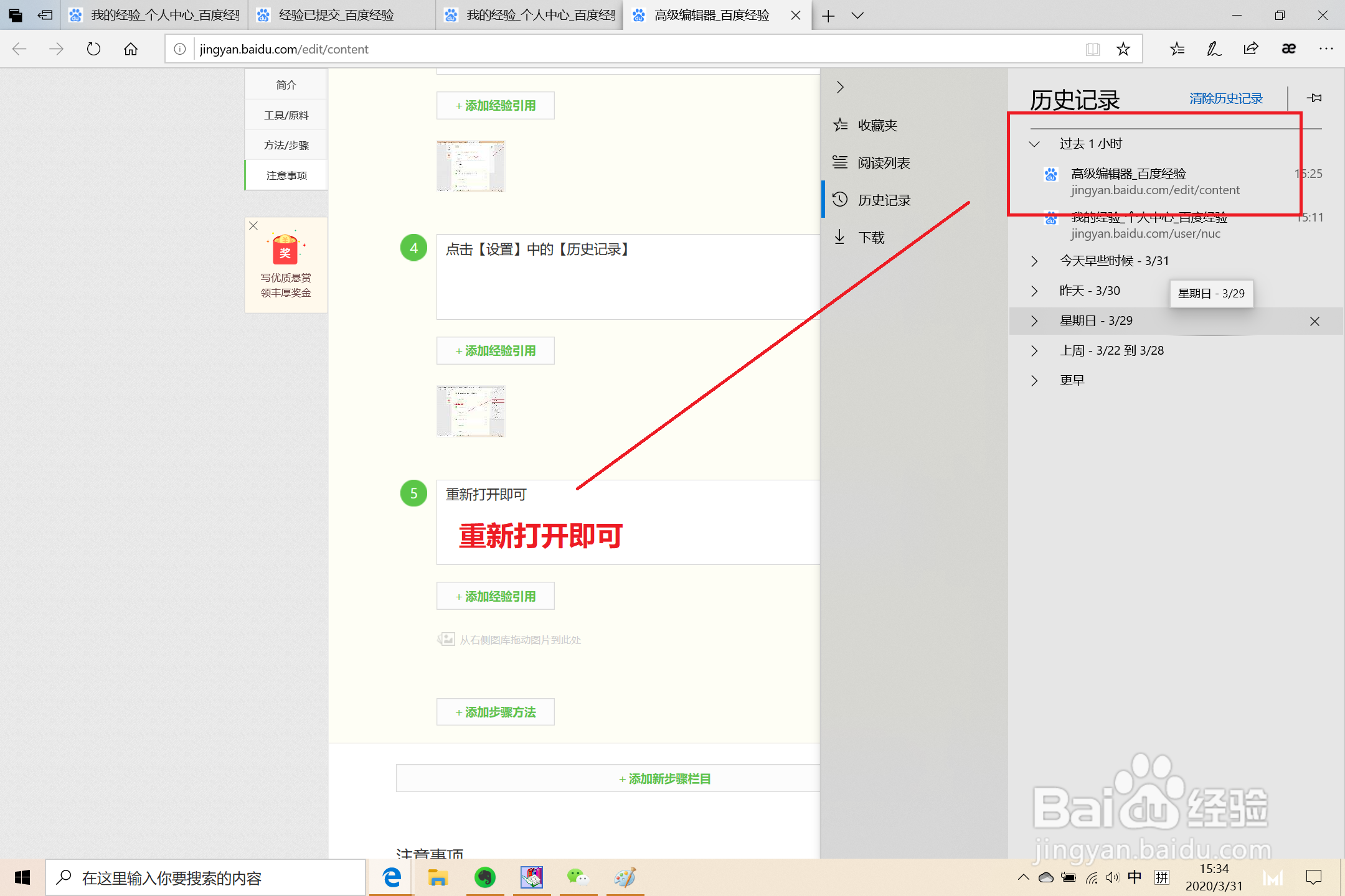 win10如何恢复误关闭的网页