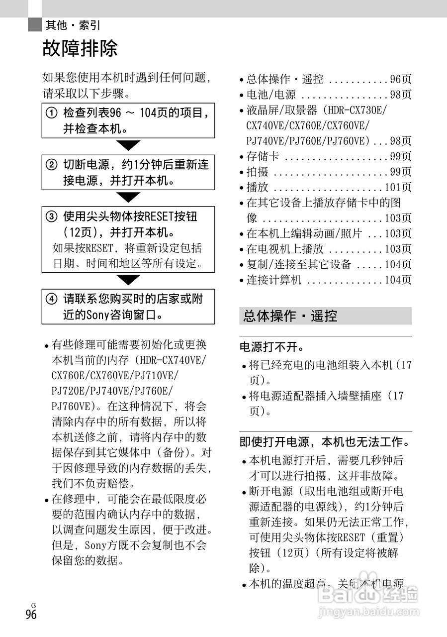 SONY索尼 HDR-PJ710VE数码摄像机说明书:[10]