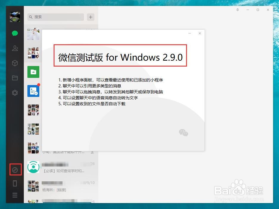 微信电脑版怎样使用微信小程序