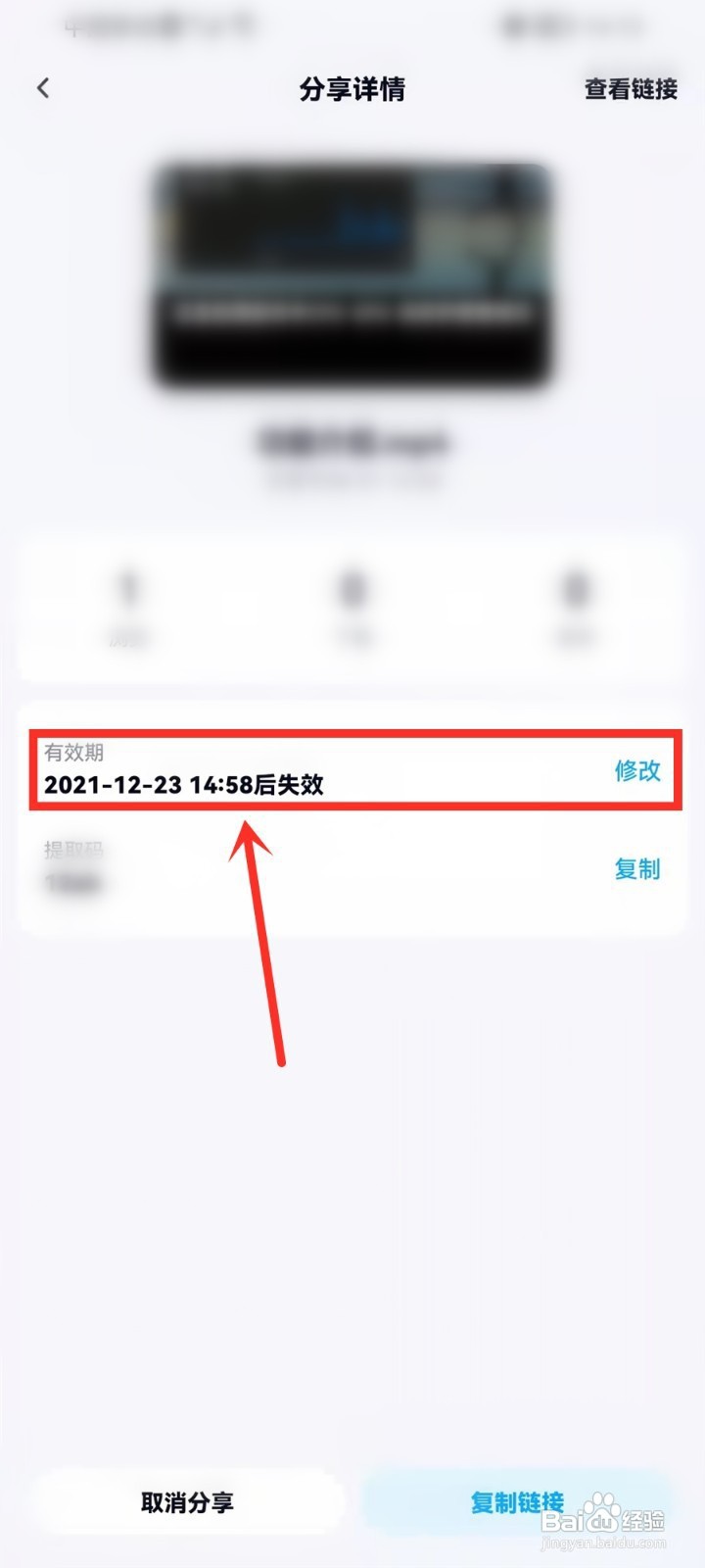 百度网盘分享过期咋样整回来