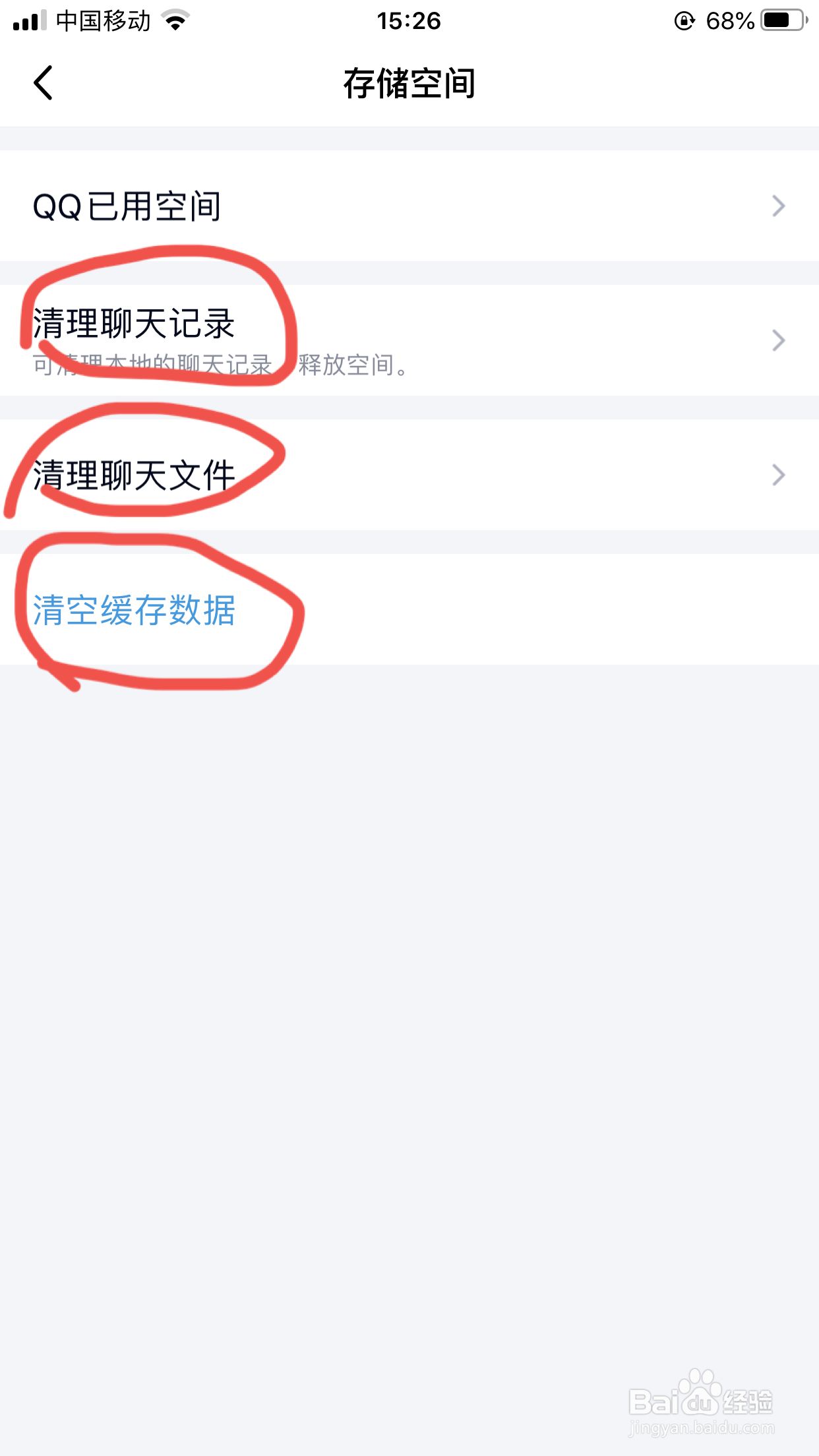 手机QQ怎么清理缓存