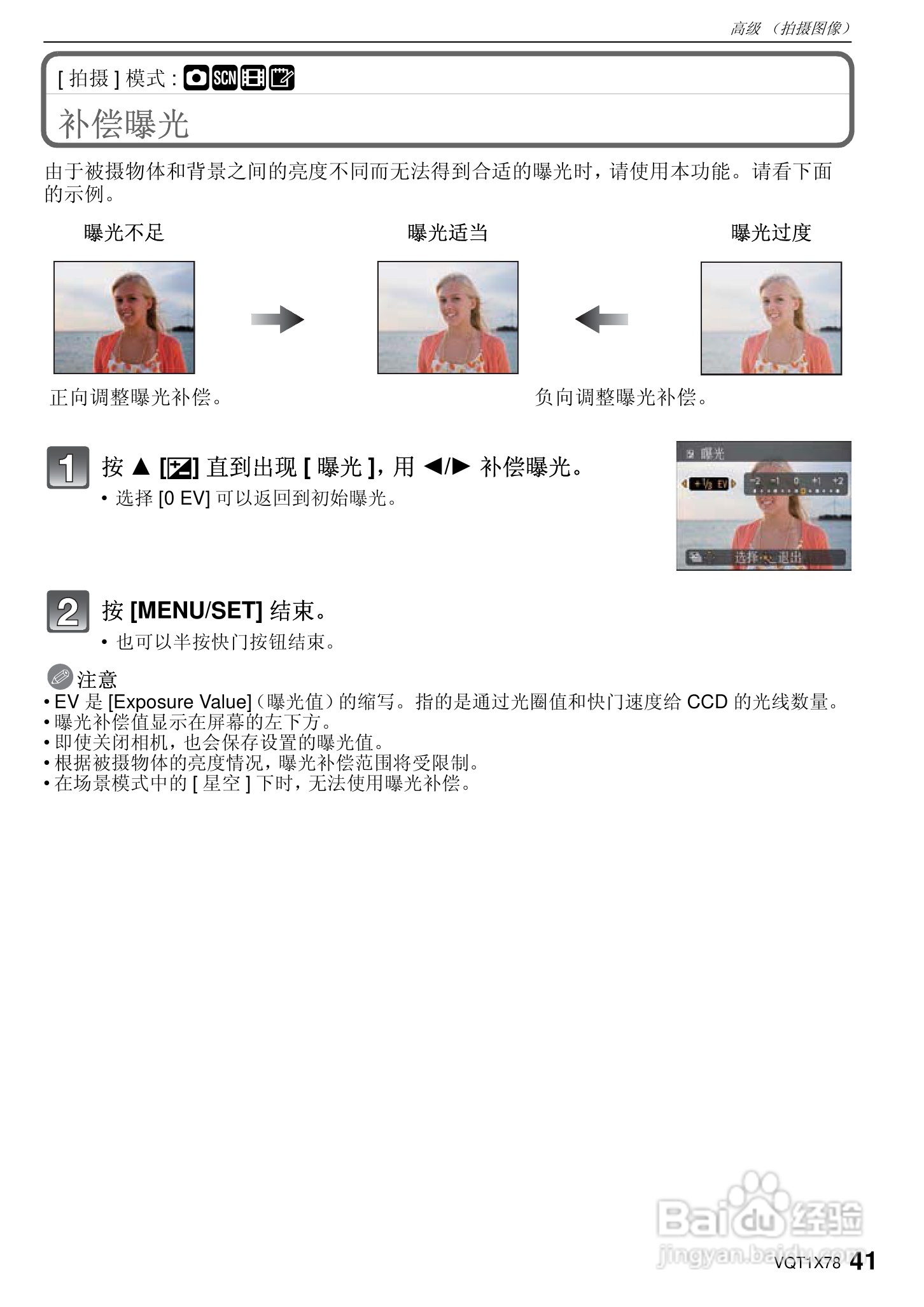 松下DMC-FX48数码相机使用说明书:[5]