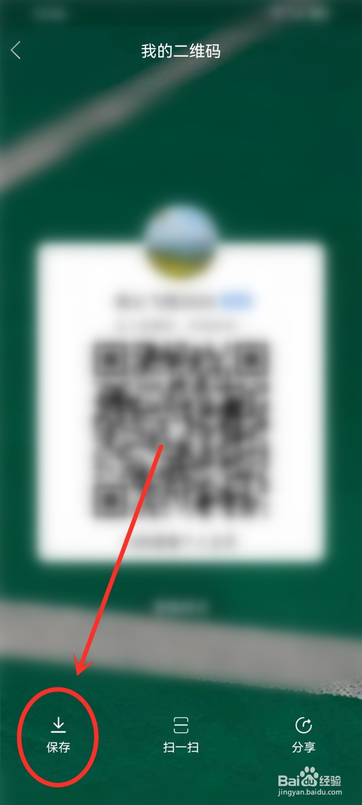 中羽在线app怎么保存我的二维码图片