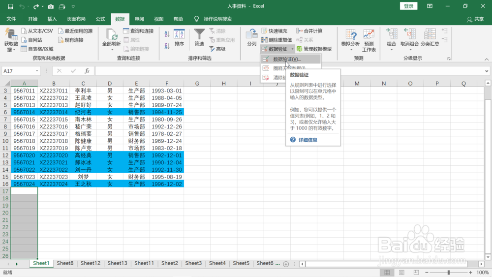 excel限制单元格只能输入某种特征的数据的方法