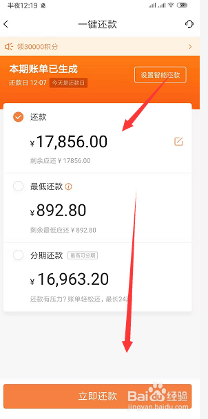 手机平安口袋银行如何还信用卡