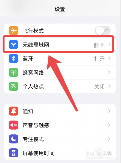 苹果手机如何登录校园网认证