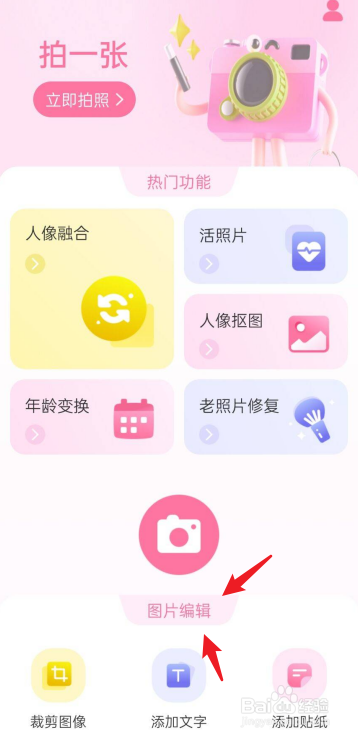 甜心相机APP如何去设置水印