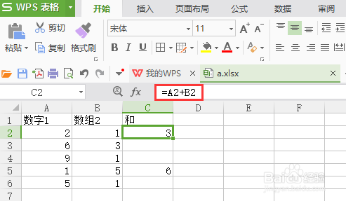 WPS表格单元格公式引用追踪
