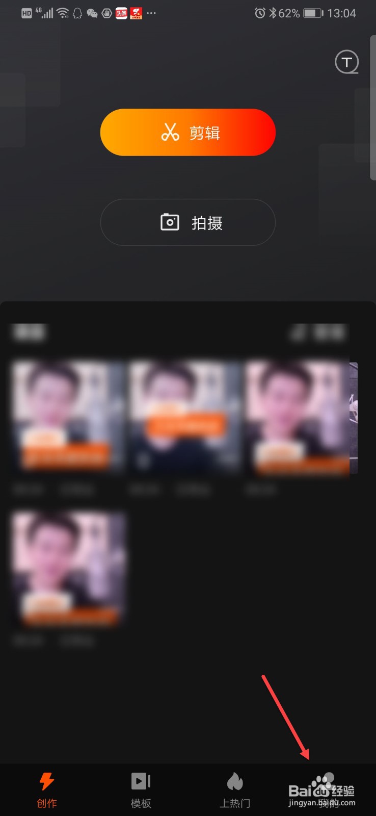 如何将快手快影绑定手机号