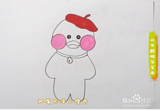 如何画玻尿酸鸭简笔画