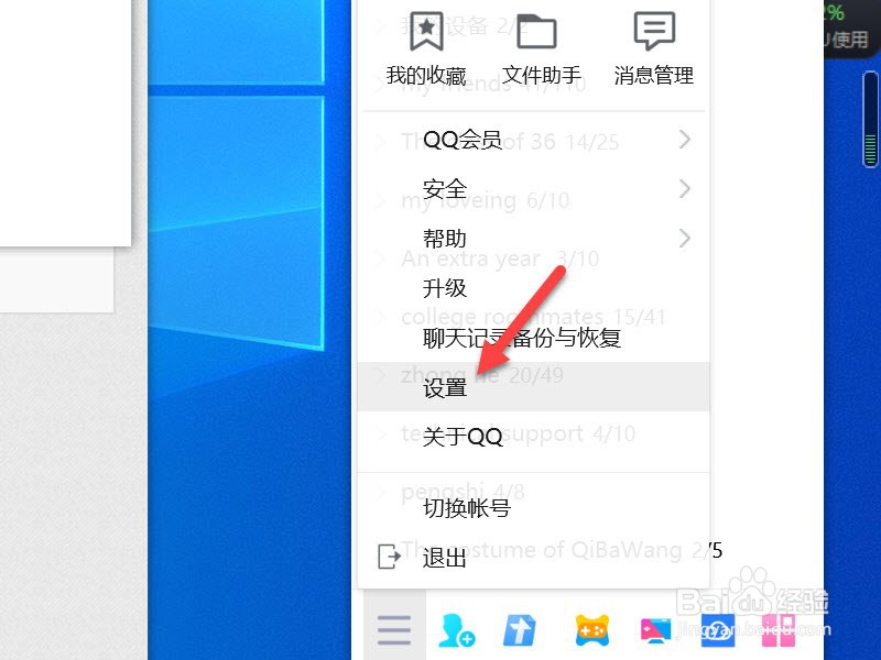 如何关闭电脑QQ自动更新功能