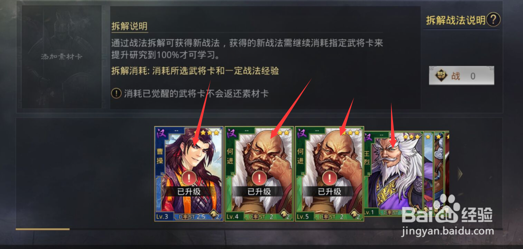 率土之滨如何拆解战法