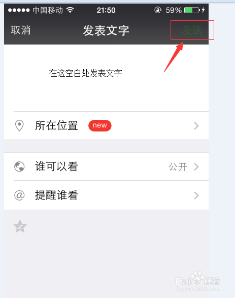 微信朋友圈如何发送图片和文字
