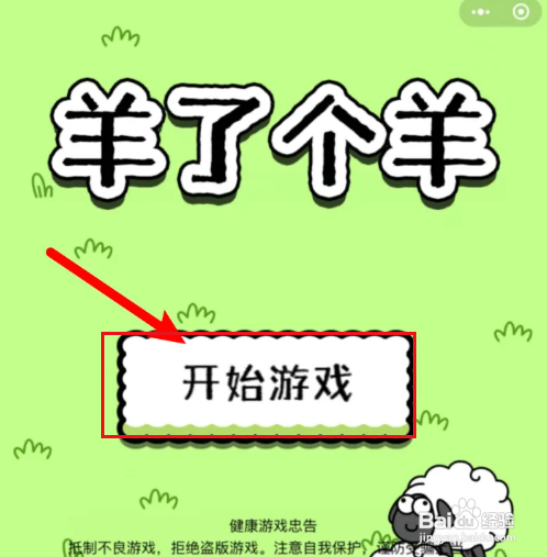 微信游戏羊了个羊攻略