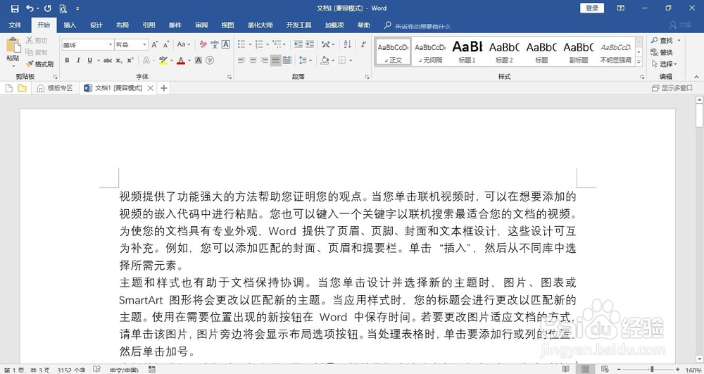 Word文档设置自动编号的多级标题
