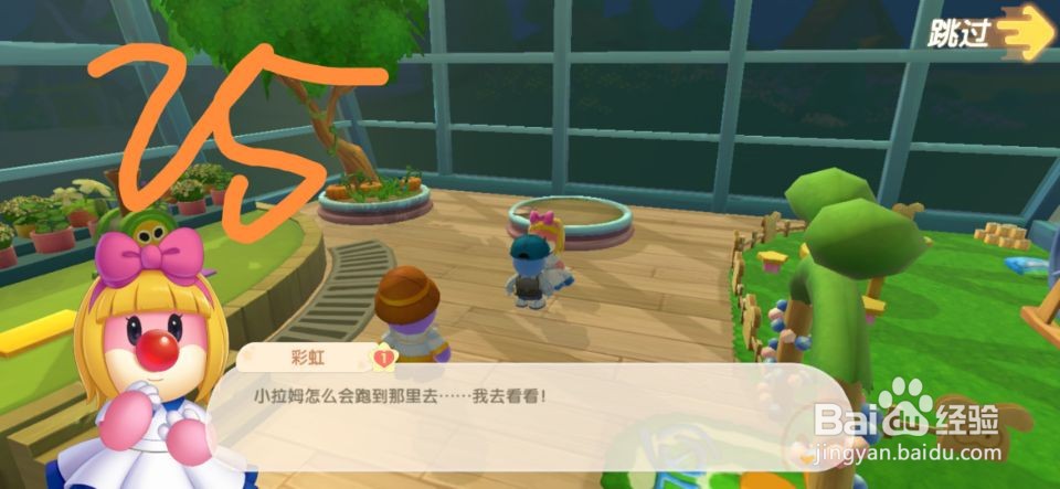 摩尔庄园向彩虹打听金色花
