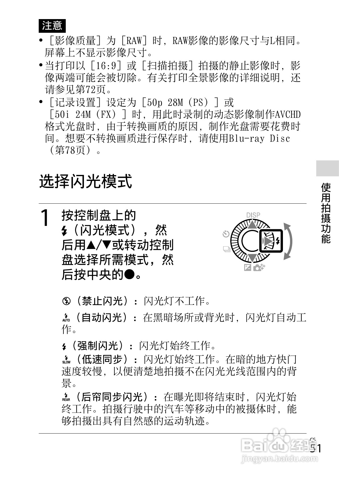 SONY DSC-RX100数码相机说明书:[6]