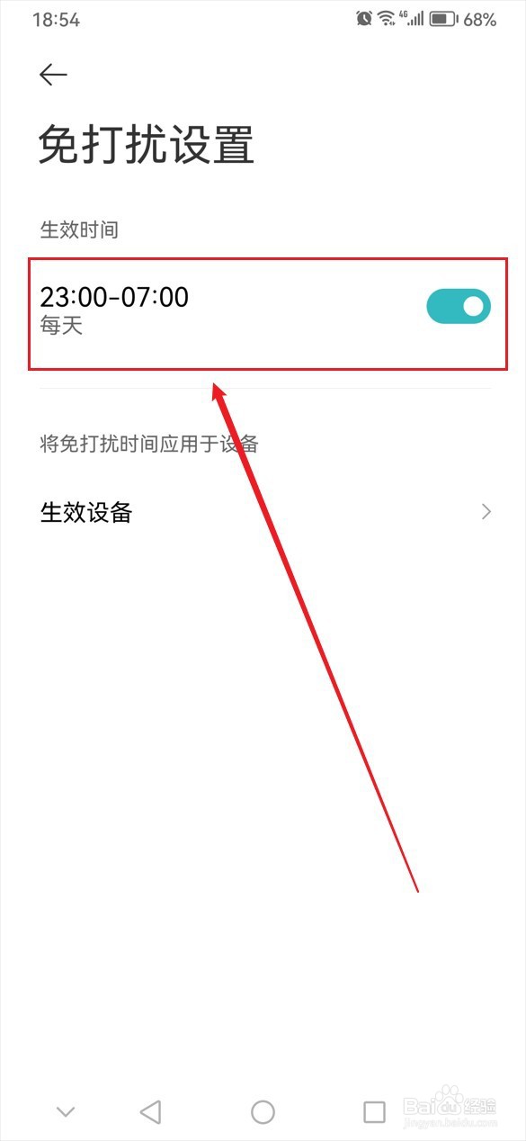 米家app怎么设置通知免打扰