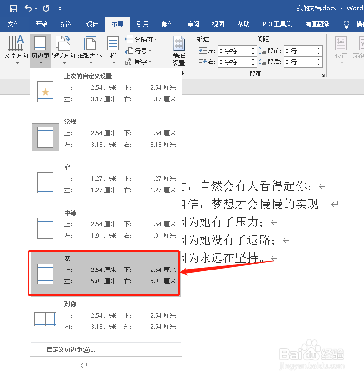 如何设置Word纸张的预定义页边距