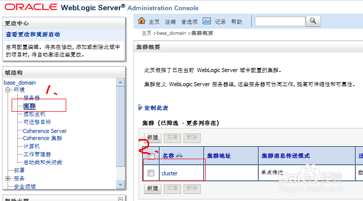 weblogic中间件信息如何收集