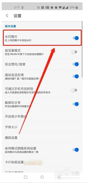 知乎中上传图片如何添加水印