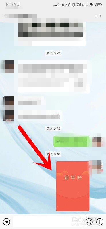 2020微信拜年红包怎么发？