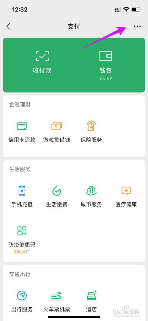微信app的面容支付在哪里关闭