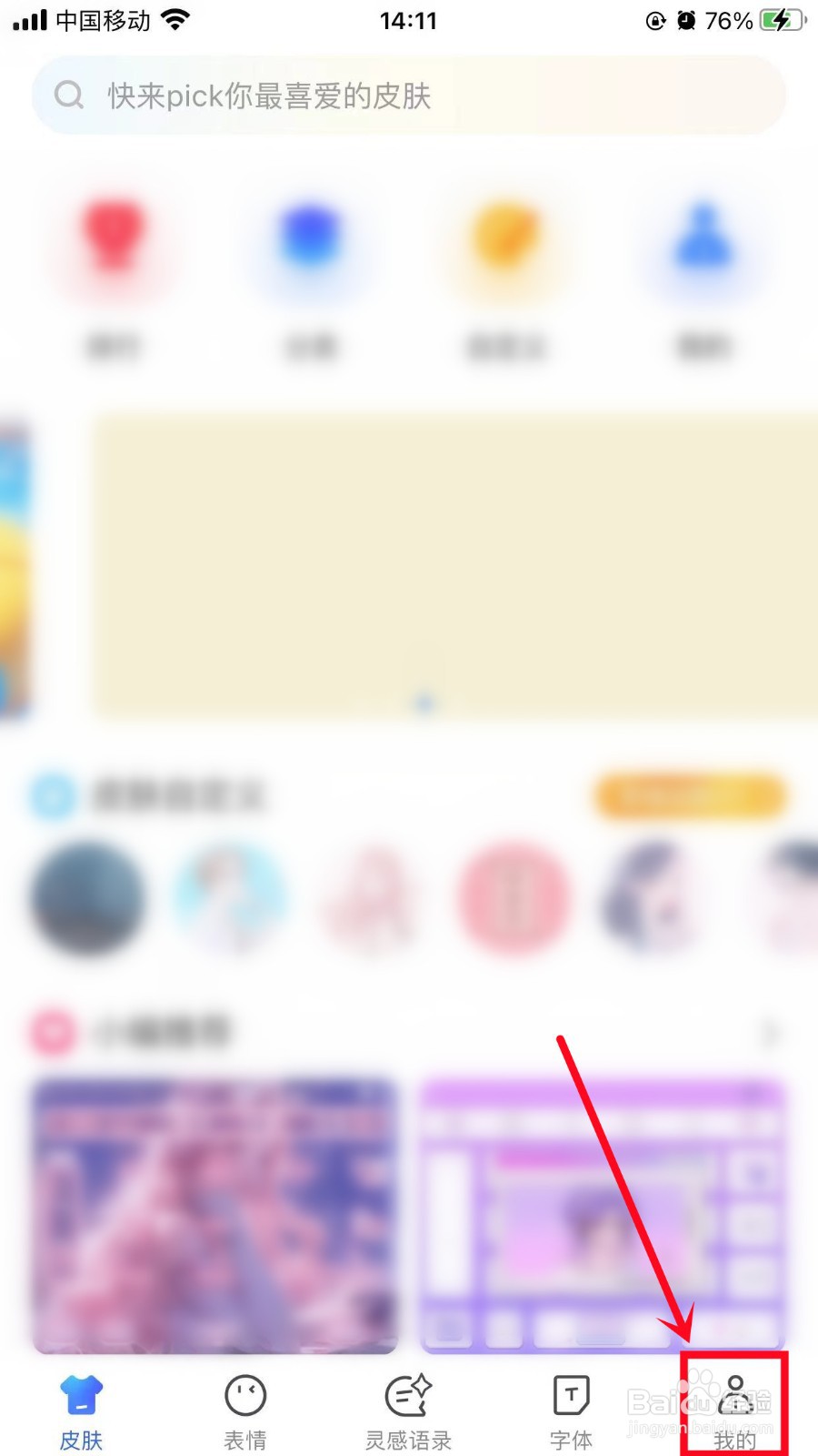 百度输入法怎么开启中英混输