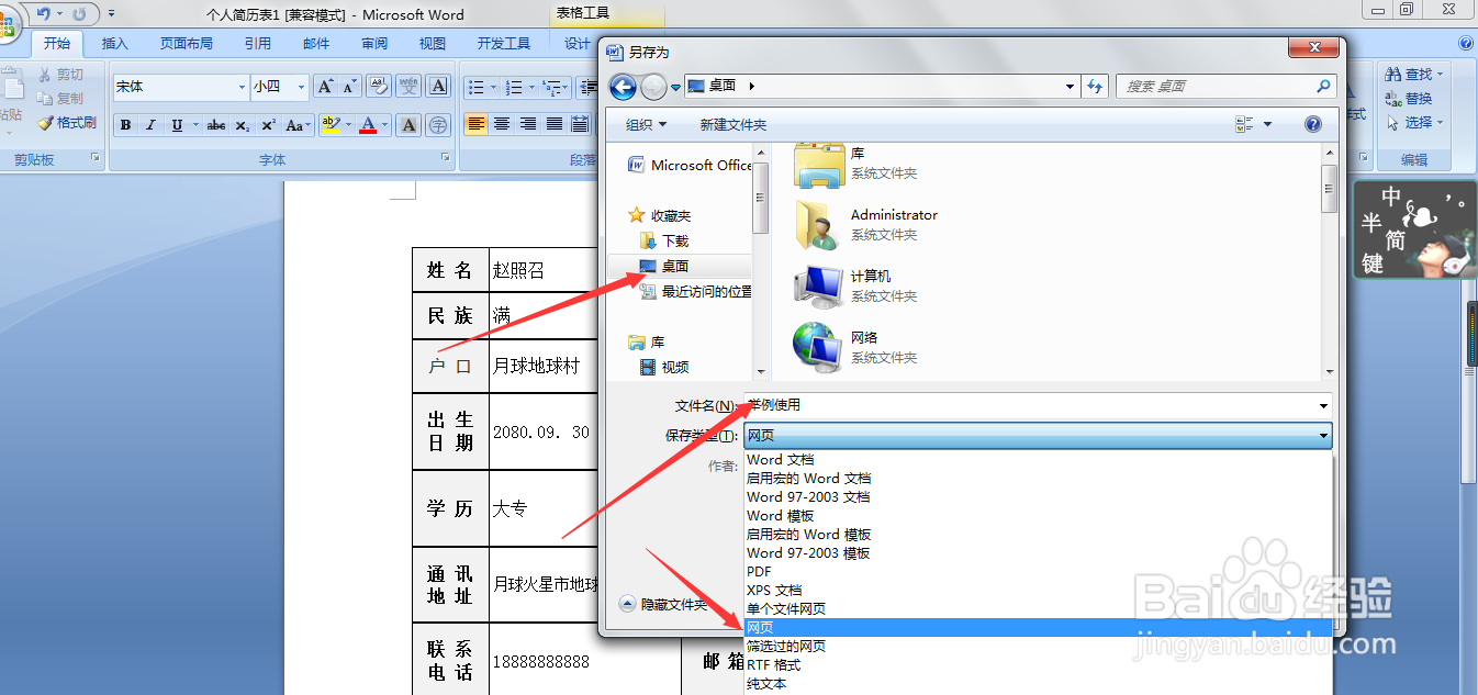 word设计好的表格,如何不变格式得导入Excel