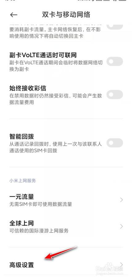 小米5G网络慢怎么办