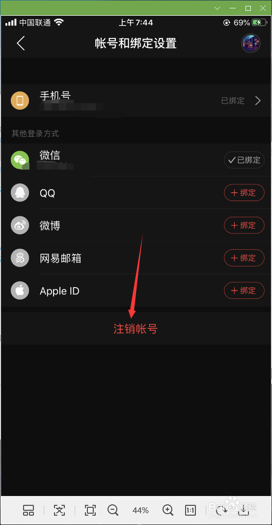 网易云音乐怎样注销账号