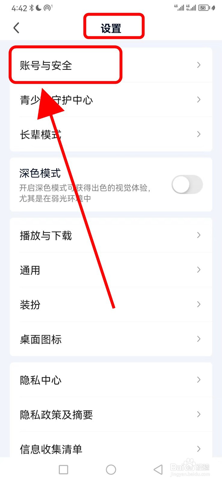 爱奇艺怎么找到账号登录记录