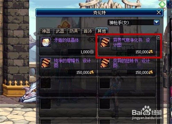 dnf怎么获得异界气息净化书