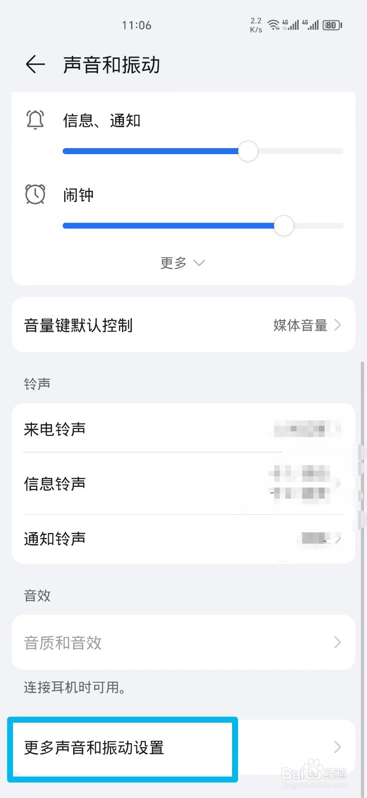 荣耀手机怎么关闭截屏声音