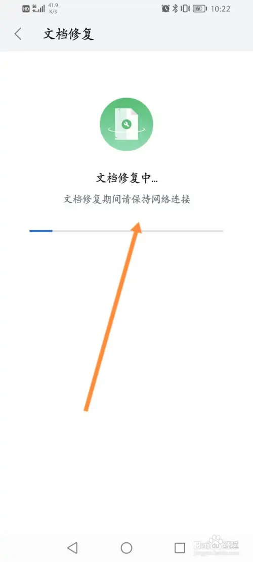 WPS软件在哪修复文档