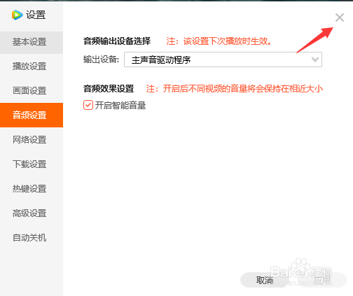 腾讯视频如何开启智能音量