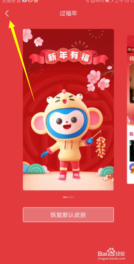 优酷APP怎么更换手机皮肤