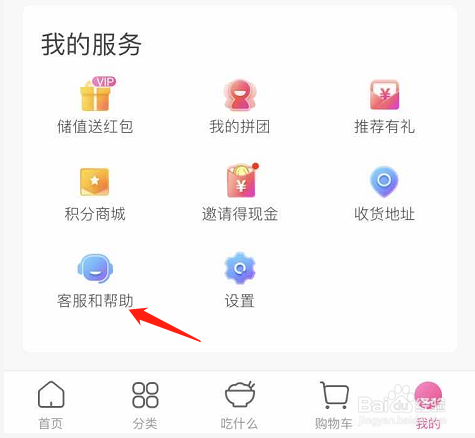 每日优鲜app内如何联系客服并获得帮助？