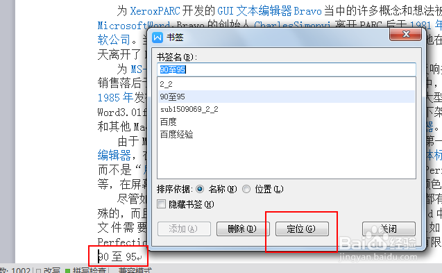 word怎么插入标签word怎么插入书签